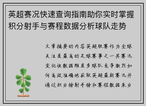 英超赛况快速查询指南助你实时掌握积分射手与赛程数据分析球队走势