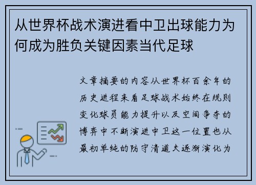 从世界杯战术演进看中卫出球能力为何成为胜负关键因素当代足球